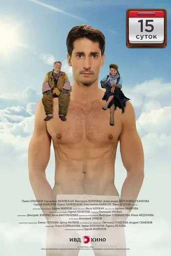 15 Days (2015)