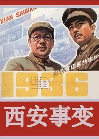 The Xi'an Incident (1981)
