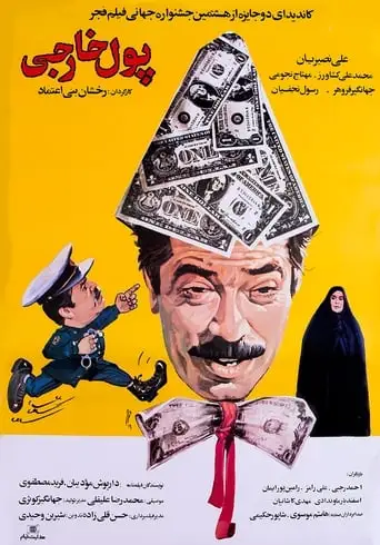 Foreign Currency (1989)