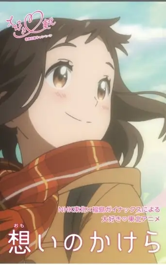 Omoi No Kakera (2016)