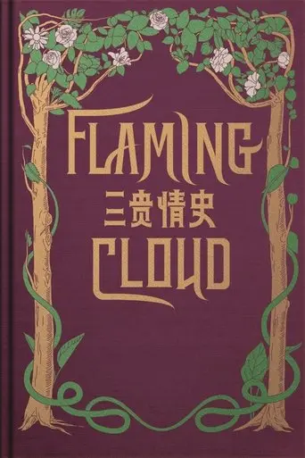 Flaming Cloud (2023)