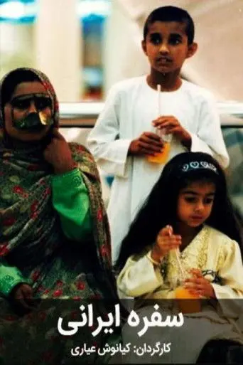 Iranian Spread (2002)