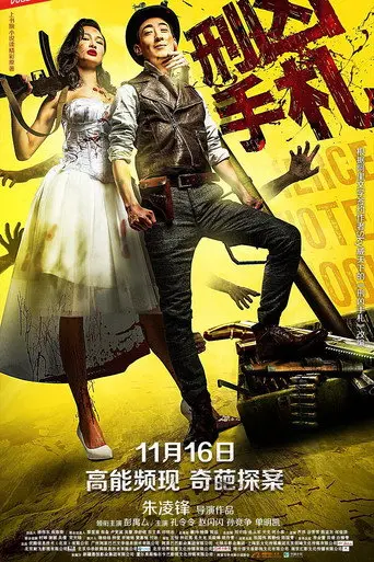 刑凶手札 (2018)