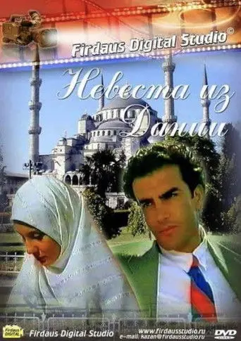 Danimarkalı Gelin (1993)