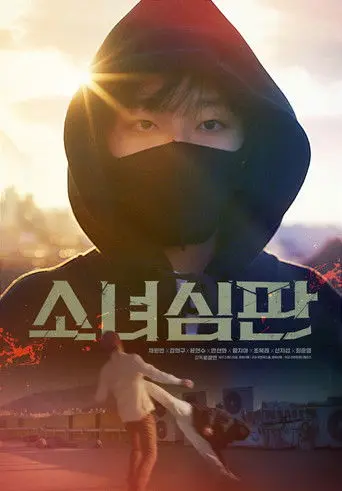 Girl's Judgment (2026)