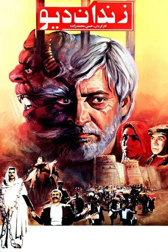 Demons Prison (1992)