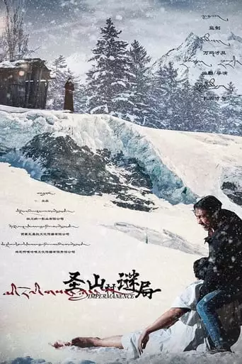 Impermanence (2021)