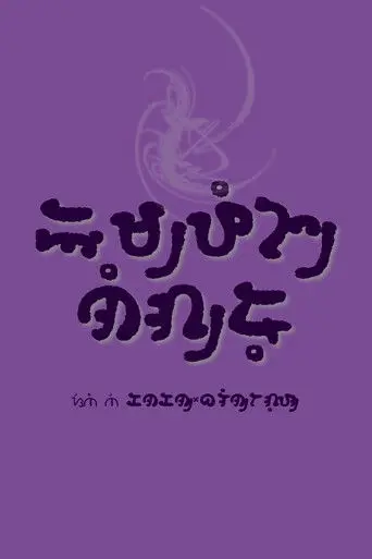 Black Nuisance (1998)