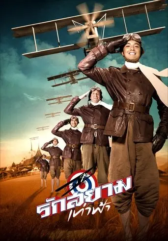 First Flight (2008)