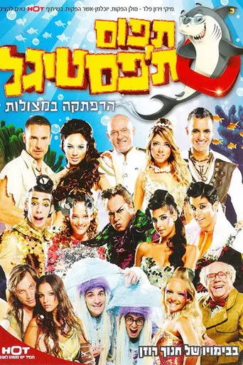 Catch the Festigal (2008)