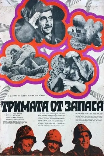 Three Reservists (1971)