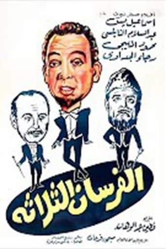 Alfrsan Althlatht (1962)