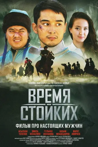 Kök Börü: Game of the Tough (2018)