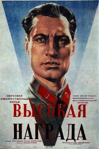 High Award (1939)