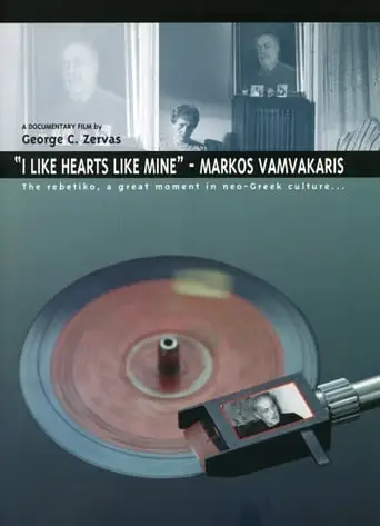 I Like Hearts Like Mine - Markos Vamvakaris (2000)