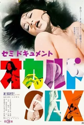 Semi-document: Occult Sex (1974)