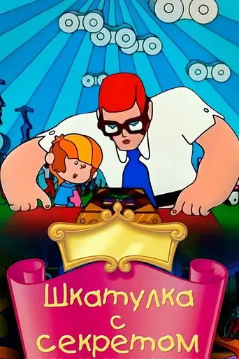 A Box With Secret (1976)