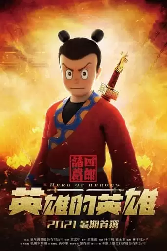 Hero Of Heroes (2022)