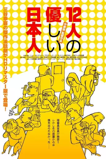 The Gentle Twelve (1991)