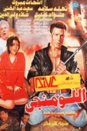 The Luminous (1996)