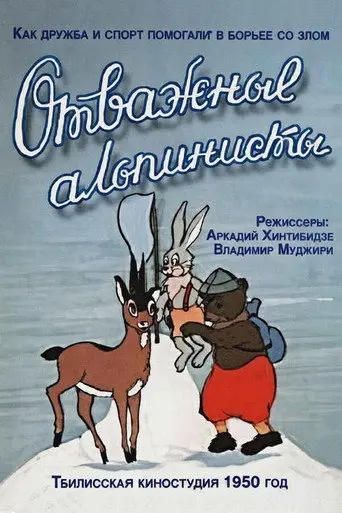 Audacious Mountaineers (1950)