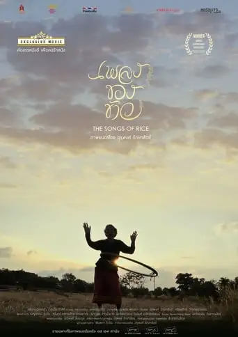The Songs Of Rice (2014)