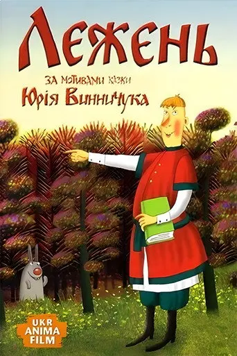 Lezhen (2013)