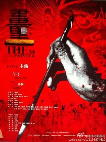 The Painter (2012)