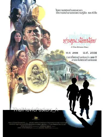 A Time Between Time (1993)