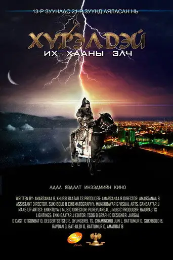 Khureldei: The Great Khan's Envoy (2009)