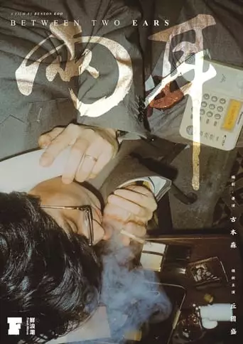 Between Two Ears (2023)