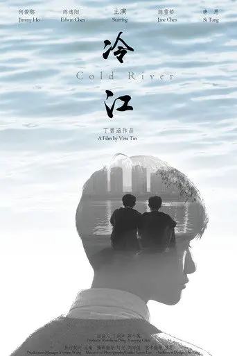 Cold River (2015)