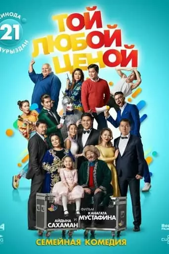 At Any Cost (2018)