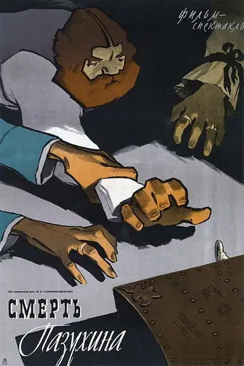 The Death of Pazukhin (1958)