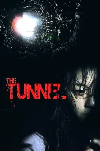 Tunnel (2014)