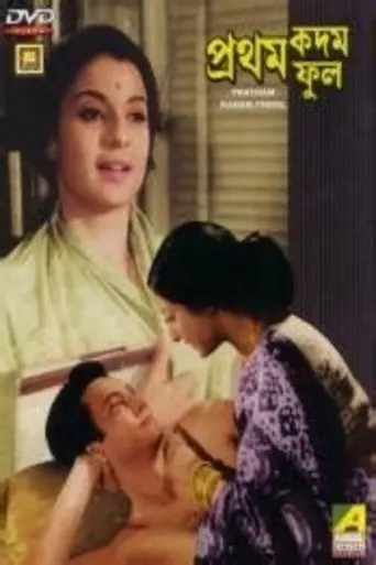 Pratham Kadam Phool (1970)