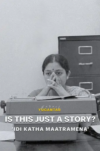 Is This Just a Story? (1983)