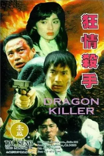 Kuang Qing Sha Shou (1995)