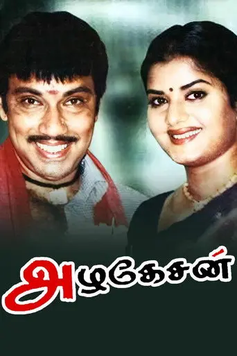 Azhagesan (2004)
