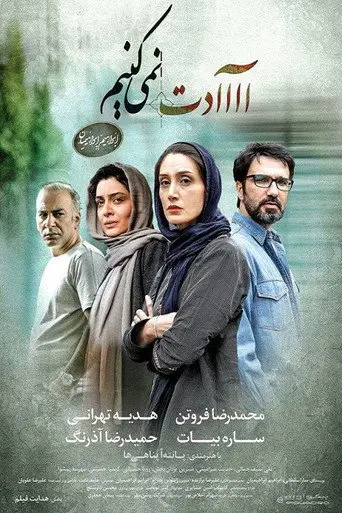 We Will Not Get Used To (2016)