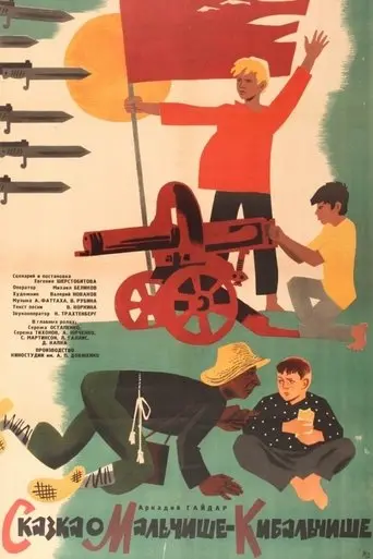 The Tale of Malchish-Kibalchish (1965)