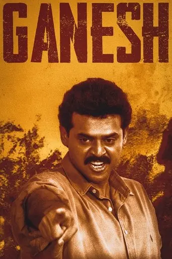 Ganesh (1998)