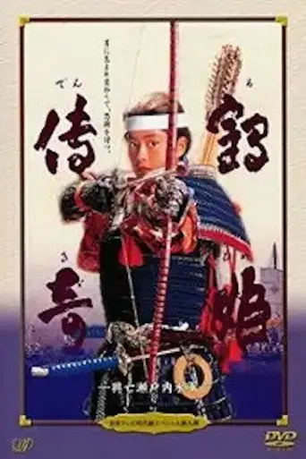 Tale of the Crane Princess (1993)