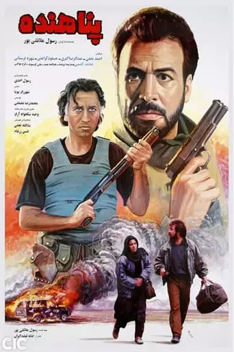 Refugee (1993)