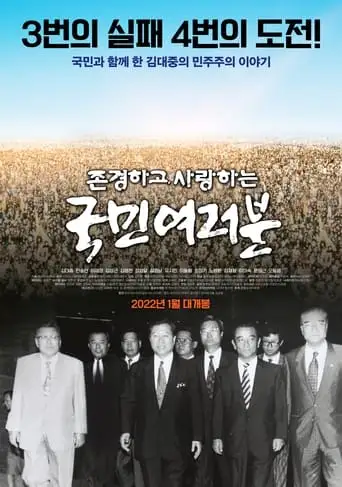 Jongyeonghago Salanghaneun Gugmin-yeoleobun (2022)