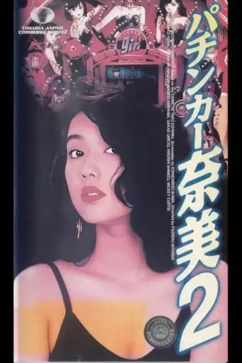 The Ladies Pachinko Graffiti 2 (1993)