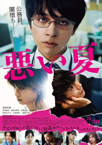 A Bad Summer (2025)