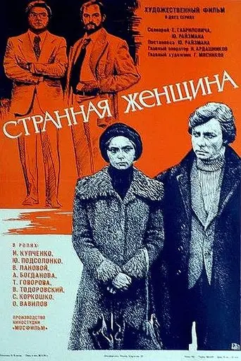 Strannaya Zhenshchina (1978)