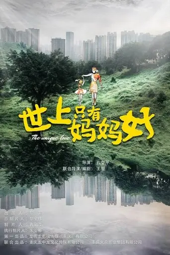 The Unique Love (2021)