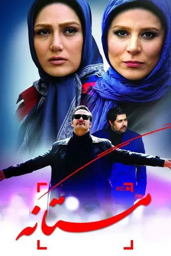 Mastaneh (2015)